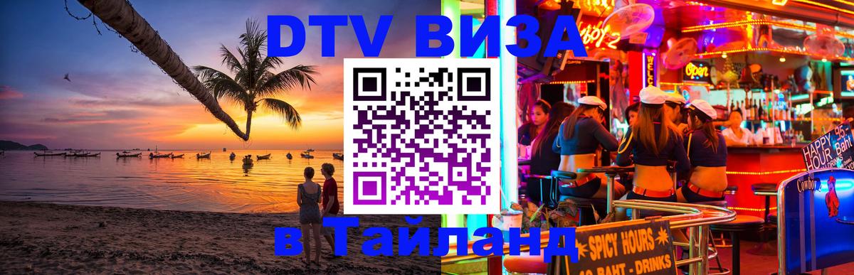 Стоимость и условия DTV визы — оформление в Таиланд под ключ - Сингапур 